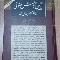 کتابهای حقوقی مختص آزمونهای وکالت قضاوت سردفتری|کتاب و مجله آموزشی|تهران, ستارخان|دیوار