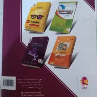 کتاب تستی آزمون های تیزهوشان و نمونه دولتی|کتاب و مجله آموزشی|اقبالیه, |دیوار
