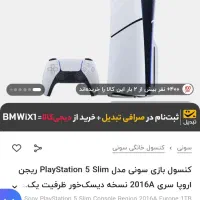 ps5 slim