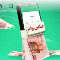 نیازمند ضامن با چک دیجیتال با رتبه AB
