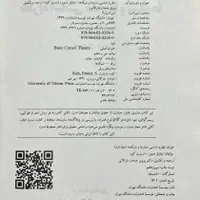 کتاب مدار‌های الکتریکی یک و دو به همراه حل المسائل|کتاب و مجله آموزشی|تهران, مینابی|دیوار