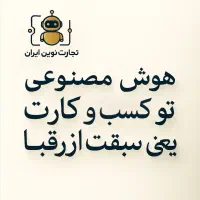 نرم افزار ایجنت هوش مصنوعی ( ربات دستیار )