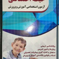 نوین استخدام|کتاب و مجله آموزشی|یزد, |دیوار