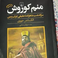 رمان و کتاب|کتاب و مجله ادبی|کرمانشاه, |دیوار