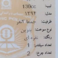 موتور بی کلاج جیترو 130cc|موتورسیکلت|بابل, |دیوار