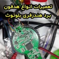 تعمیرات تخصصی ایرپاد ، هدفون،هندزفری هدست گیمینگ|خدمات رایانهای و موبایل|مشهد, استاد یوسفی (شهرک غرب)|دیوار