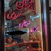 خدمات فنی مهندسی آبگرمکن بوتان