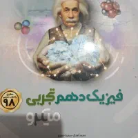 کتاب تست کنکور فیزیک میکرو نقره ای پایه دهم