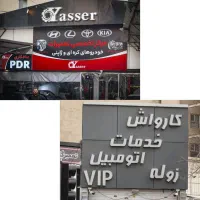 صندوقدار خانم در کارواش