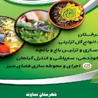 خدمات باغبانی