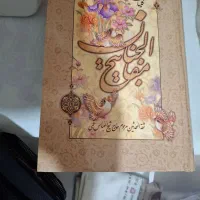 مفاتیح الجنان