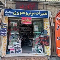 ضبط ماشین و بلوتوث کردن ضبط|قطعات یدکی و لوازم جانبی|اصفهان, شاهد|دیوار