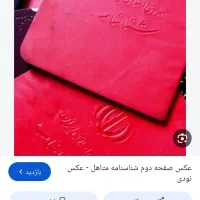 شناسنامه و کیف مدارک متور و کارت بانکی