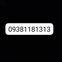 سیمکارت 09381181313 رند بیلبوردی