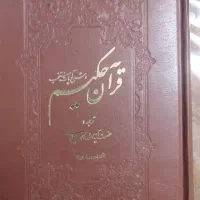 قرآن حکیم