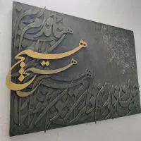 تابلو کالیگرافی