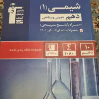 فروش کتاب درسی پایه دهم|کتاب و مجله آموزشی|ری, علایین|دیوار