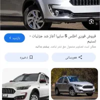 اطلس فروش حواله اطلس s