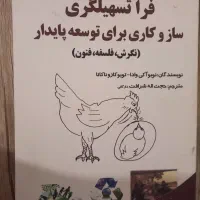 کتابهای مختلف (آموزشی و داستانی)|کتاب و مجله آموزشی|ارومیه, |دیوار