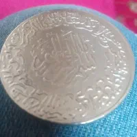 سکه نقره دوران حضت محمد|کلکسیون سکه، تمبر، اسکناس|پاکدشت, پاکدشت (مامازند)|دیوار