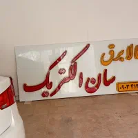 تابلو کالابرق و  LED روان