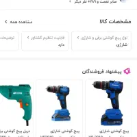 پیچ گوشتی شارژی ماکیتا6723DW|ابزارآلات|شیراز, خلدبرین|دیوار