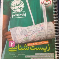 زیست شناسی 2