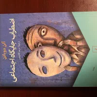 کتاب اضطراب جایگاه اجتماعی