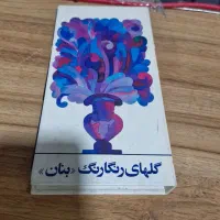پک کتابی اسناد شجریان و بنان|فیلم و موسیقی|قم, سید معصوم|دیوار