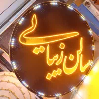 تابلو ال ای دی سالن زیبایی قیمت استثنایی