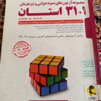 کتاب 31 استان