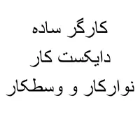 آگهی استخدام