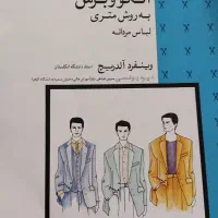 کتاب خیاطی