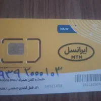 سیمکارت دائمی ایرانسل  شماره رند