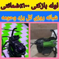 فنرزنی چاهبازکن۲۴ساعته فنرزن باملاحضه کل یزدوحومه