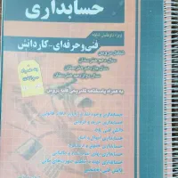 کتاب تست حسابداری