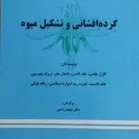 کتاب دسته دو، کشاورزی، کتاب