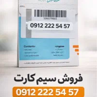 سیم کارت 0912