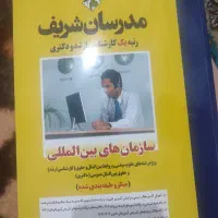 کتاب های کنکور ارشد علوم سیاسی