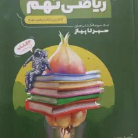 ریاضی نهم