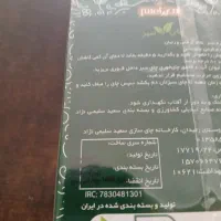 چای سبز لاغری امیراعلم
