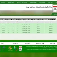 بلیط دربی اراک