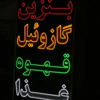 ساخت انواع تابلو|خدمات پیشه و مهارت|بندر کنگان, |دیوار