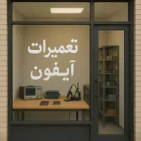 برقکار /تعمیرات آیفون صوتی تصویری / ایراد خط تلفن