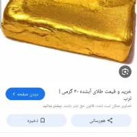 100گرم طلا ابشده