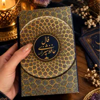 کتاب حافظ با تفسیر کامل و جزییات