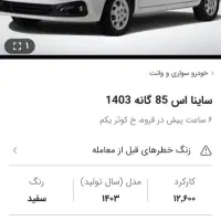 ساینا خشک مدل ۴۰۳