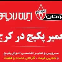 تعمیرات پکیج آبگرمکن البرز