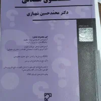آزمون حقوقی|کتاب و مجله آموزشی|تهران, نیروی هوایی (پیروزی)|دیوار