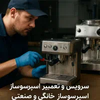تعمیر دستگاه اسپرسوساز خانگی و صنعتی و قهوه ساز